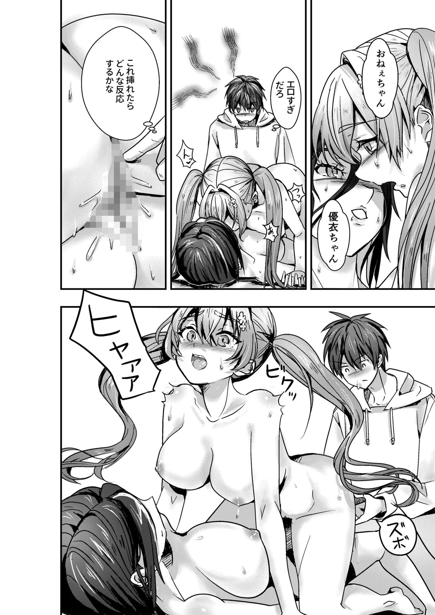石神さんちの恋愛事情 〜ツンデレ&おっとり巨乳美女を召し上がれ♪〜【エロ漫画】d_664474 | ポロプリズム