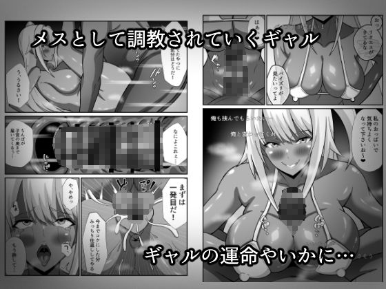 俺をイジメた黒ギャル配信者に復讐する話【エロ漫画】d_664528 | かくかくさん