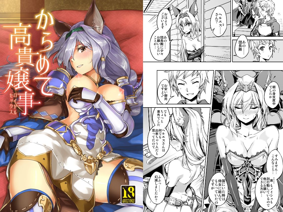 あまえて高貴嬢事（グラブル総集編）【エロ漫画】d_665104 | ヘ蝶々