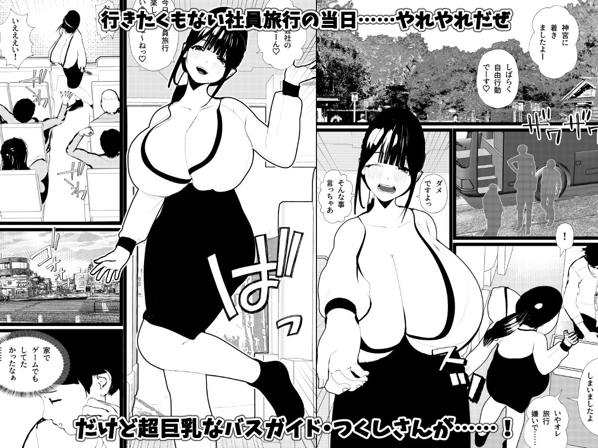 母乳の出る女子社員・バスガイド・女教師・処女な社長令嬢とSEX!<総集編>【エロ漫画】d_665431 | 摂津マン
