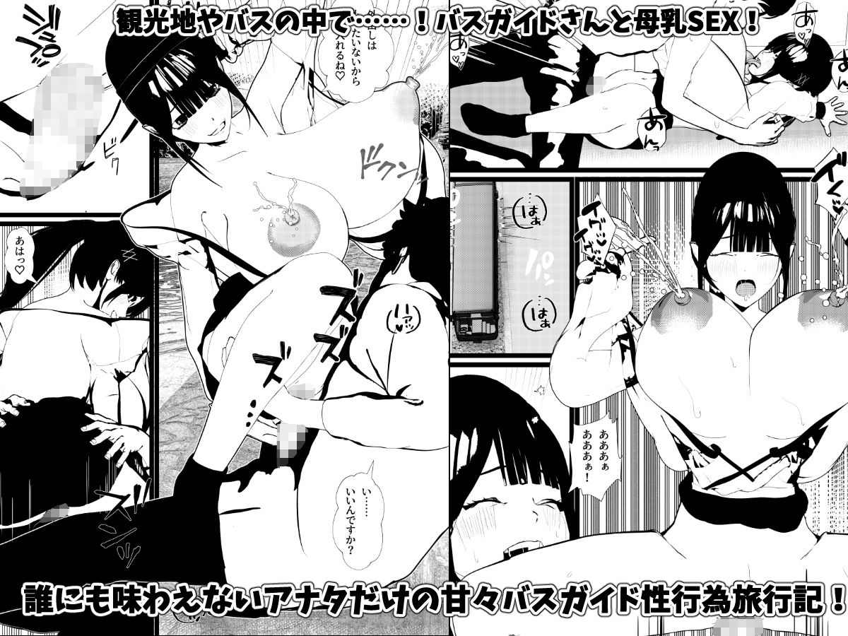 母乳の出る女子社員・バスガイド・女教師・処女な社長令嬢とSEX!<総集編>【エロ漫画】d_665431 | 摂津マン