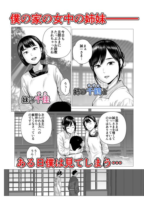 父の女中姉妹【エロ漫画】d_665647 | 山雲