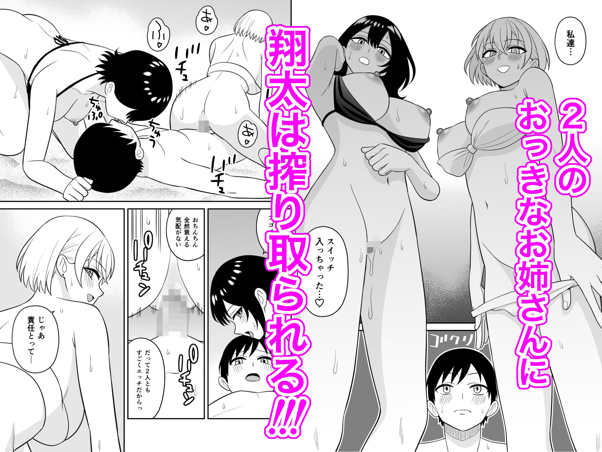 おっきな水着お姉さんに逆ナンされて搾り取られた  後編【エロ漫画】d_665990 | ターンN
