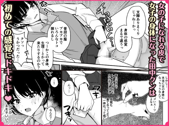 女子の皮 脱いだのに、なんで!?【エロ漫画】d_667292 | みやざきうさぎハウス