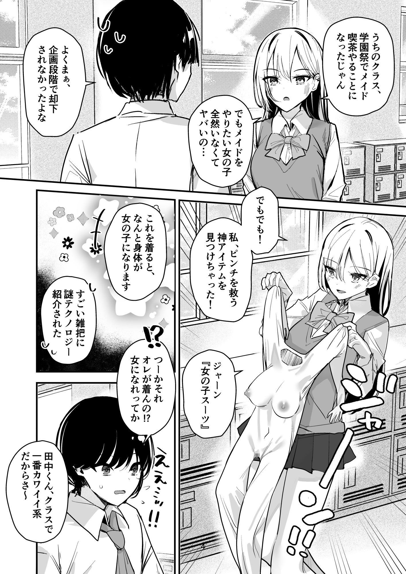 女子の皮 脱いだのに、なんで!?【エロ漫画】d_667292 | みやざきうさぎハウス