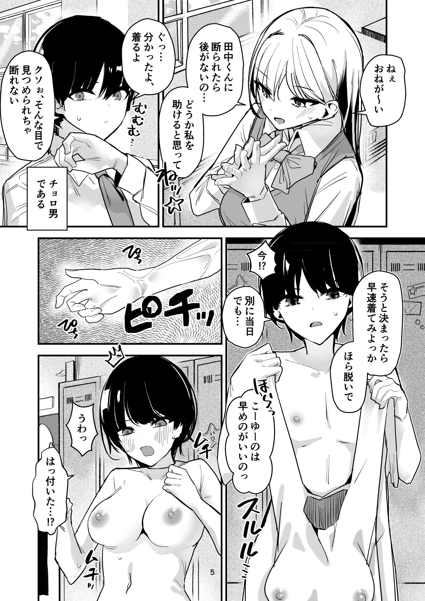 女子の皮 脱いだのに、なんで!?【エロ漫画】d_667292 | みやざきうさぎハウス