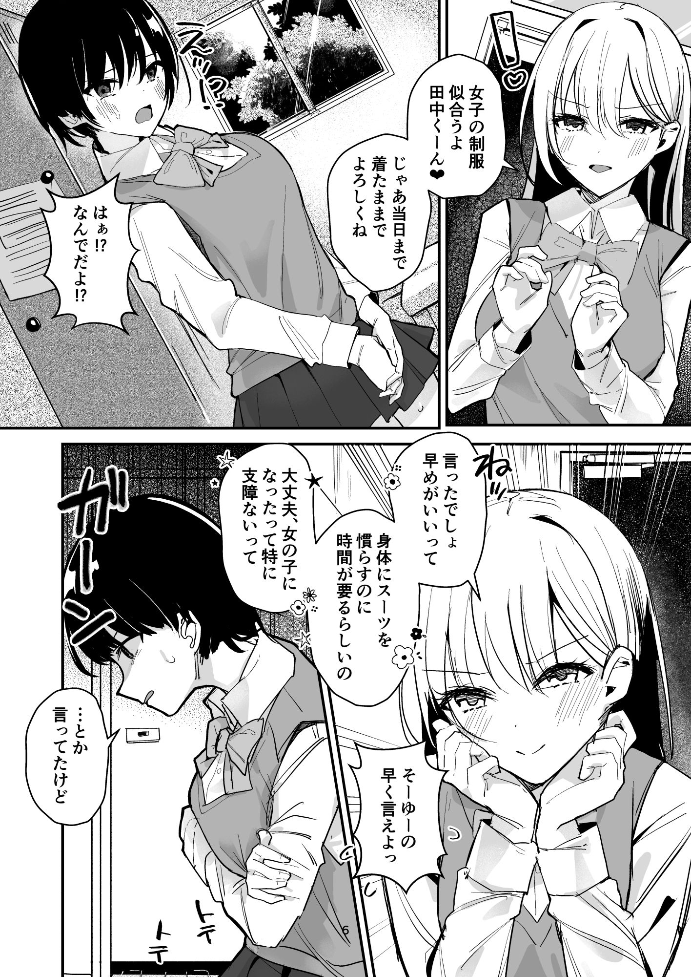 女子の皮 脱いだのに、なんで!?【エロ漫画】d_667292 | みやざきうさぎハウス