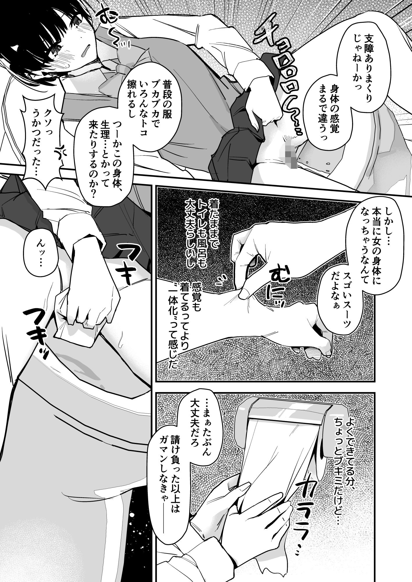 女子の皮 脱いだのに、なんで!?【エロ漫画】d_667292 | みやざきうさぎハウス