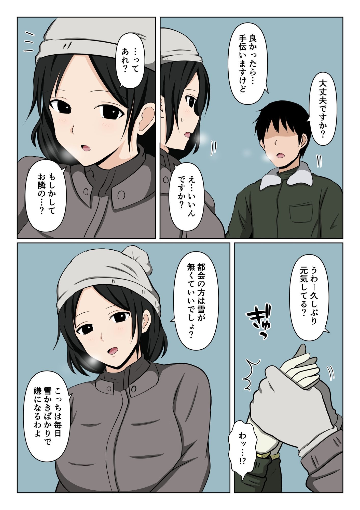 近所のバツイチおばさんの雪かきを手伝ったらお礼にヌいて貰えた話。【エロ漫画】d_667365 | おばすこソウル