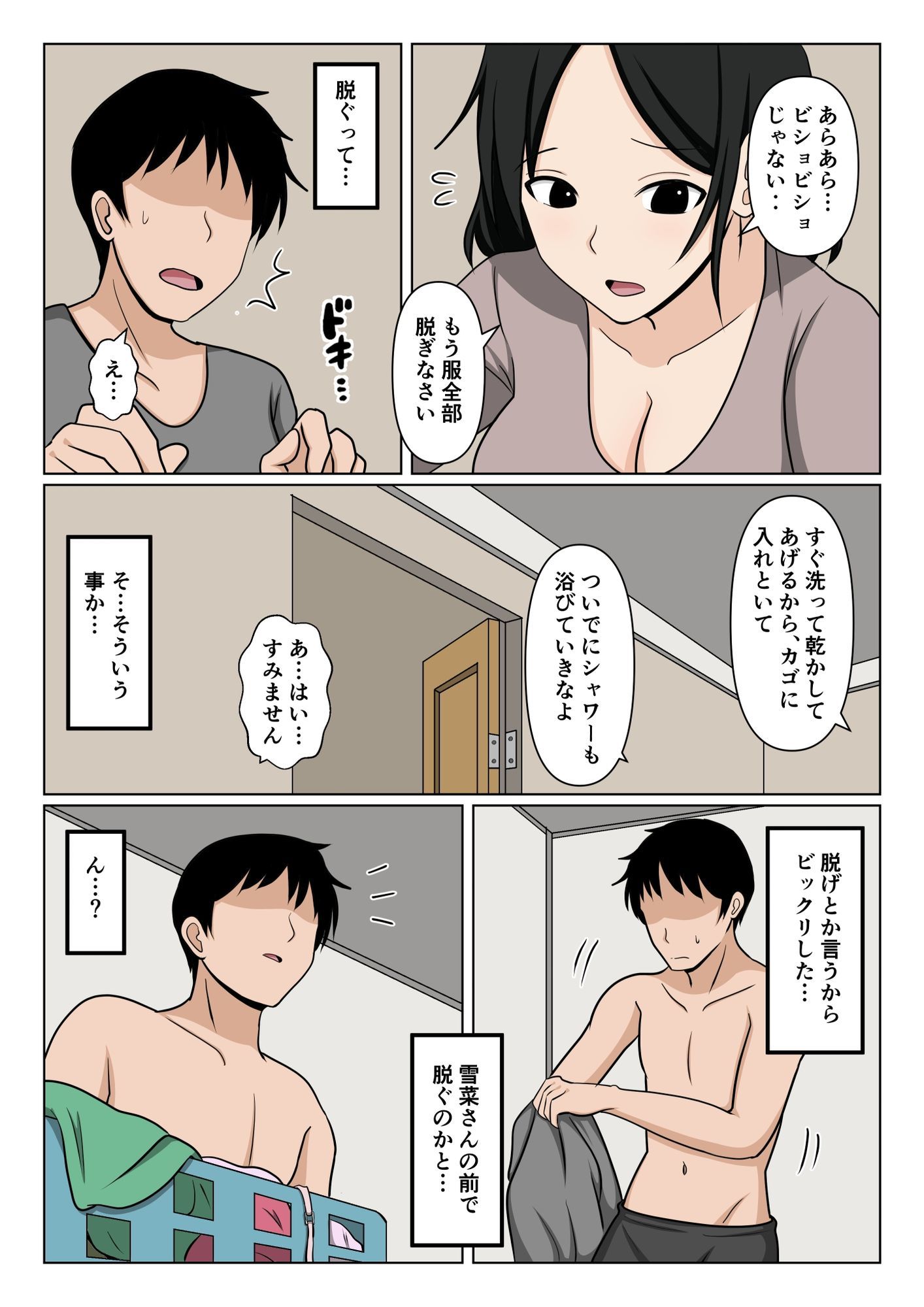 近所のバツイチおばさんの雪かきを手伝ったらお礼にヌいて貰えた話。【エロ漫画】d_667365 | おばすこソウル