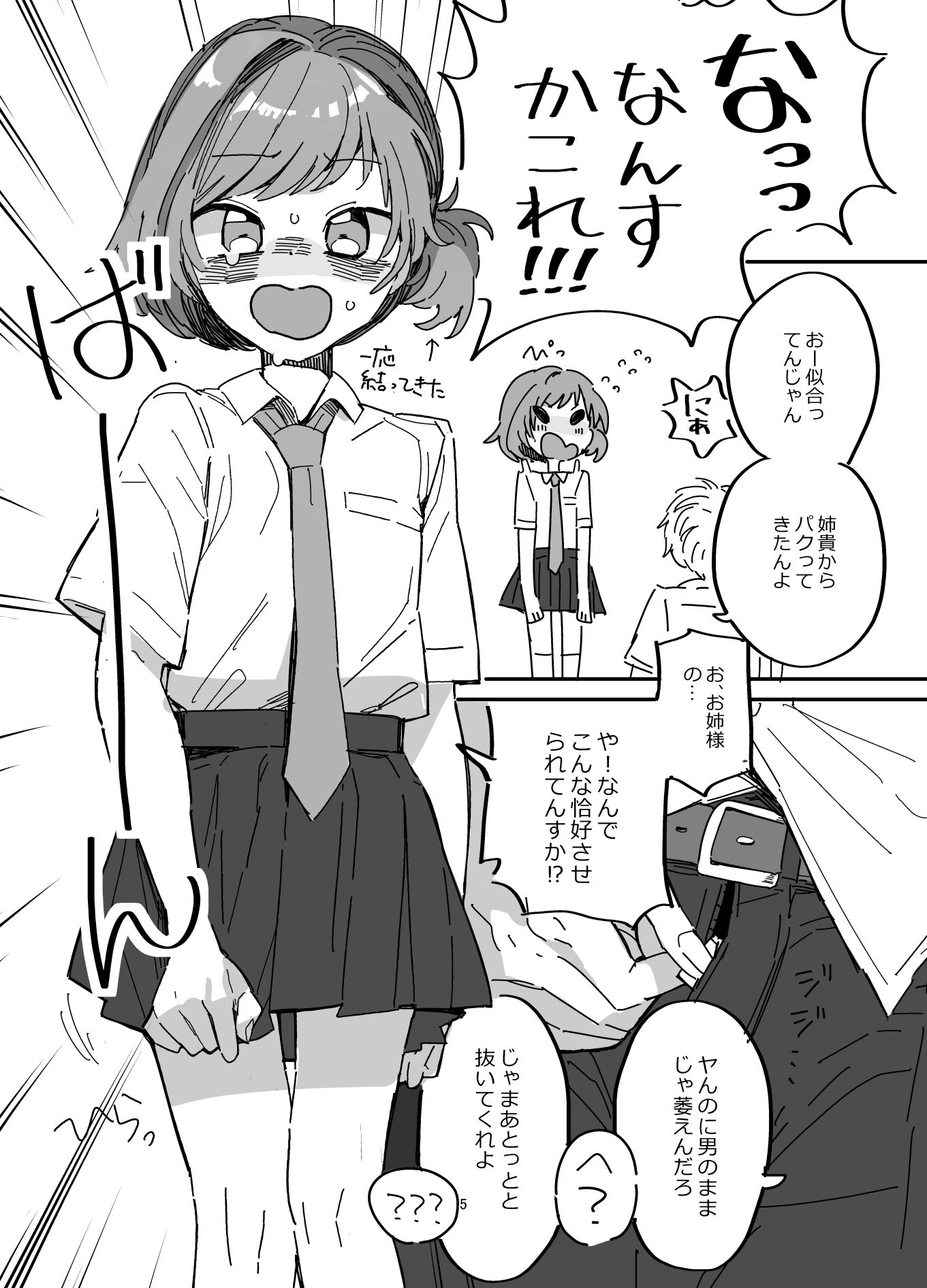 先輩女装命令【エロ漫画】d_667449 | あおみどりーむめーかー