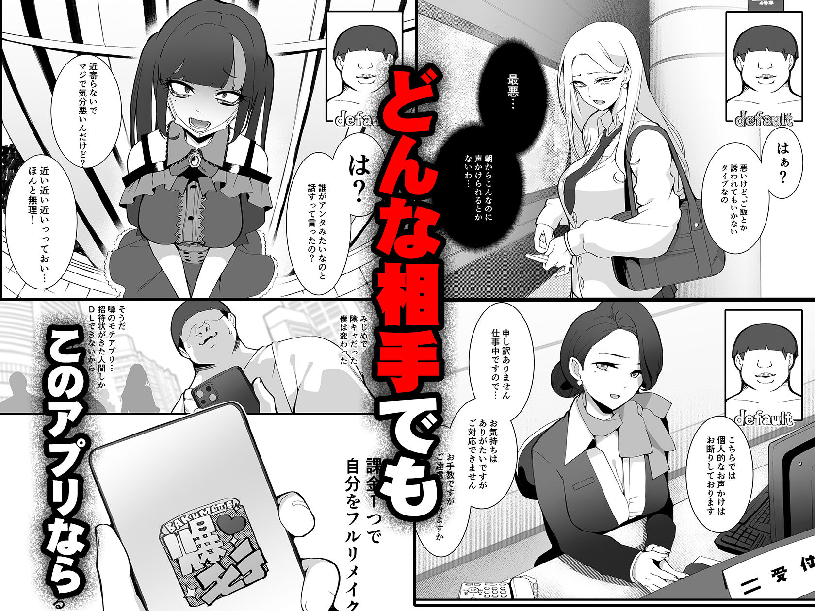 少子化対策×モテアプリがヤバい件について【エロ漫画】d_682863 | Armadillo