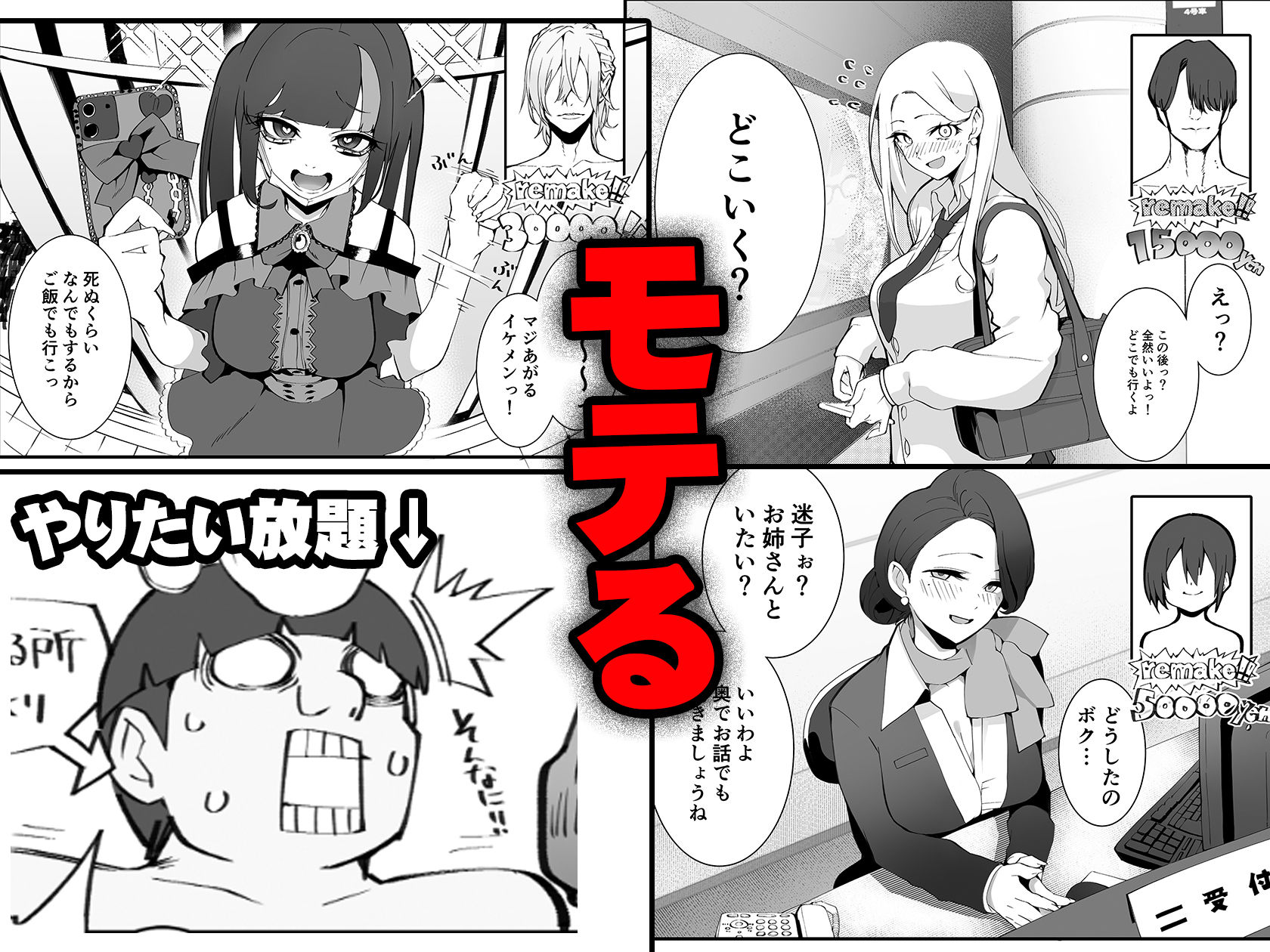 少子化対策×モテアプリがヤバい件について【エロ漫画】d_682863 | Armadillo
