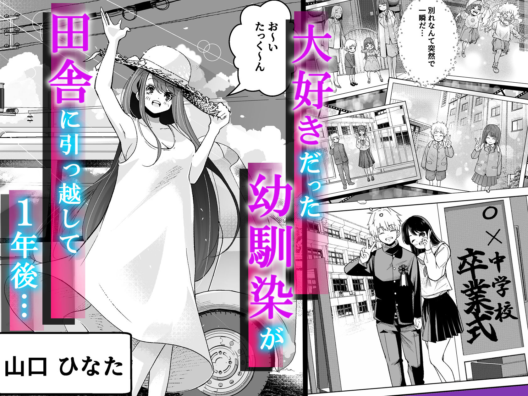 田舎に引っ越した幼馴染〜あの女が肉便器って知らないのお前だけw〜【エロ漫画】d_684196 | なのかえいち