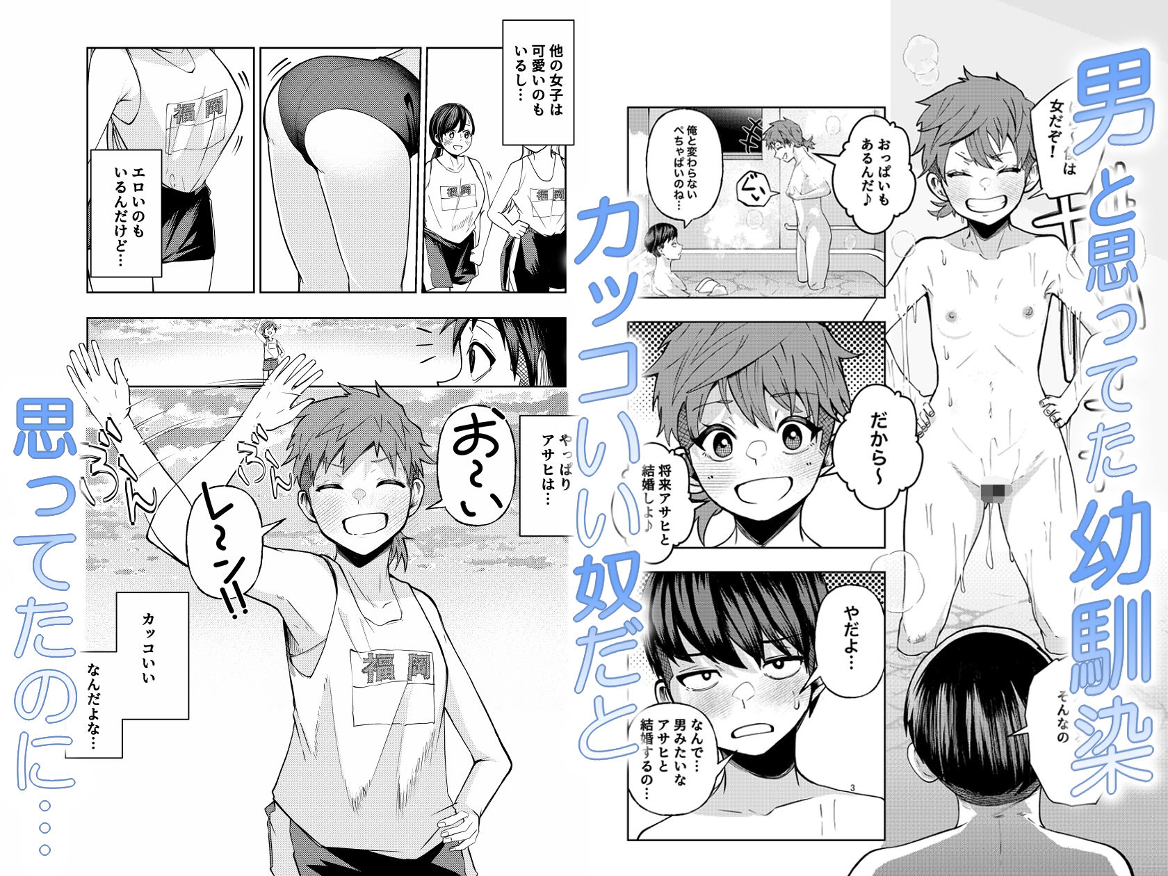 ボーイッシュ幼馴染がギャル化してから勃起が止まらない！【エロ漫画】d_692288 | なのかえいち