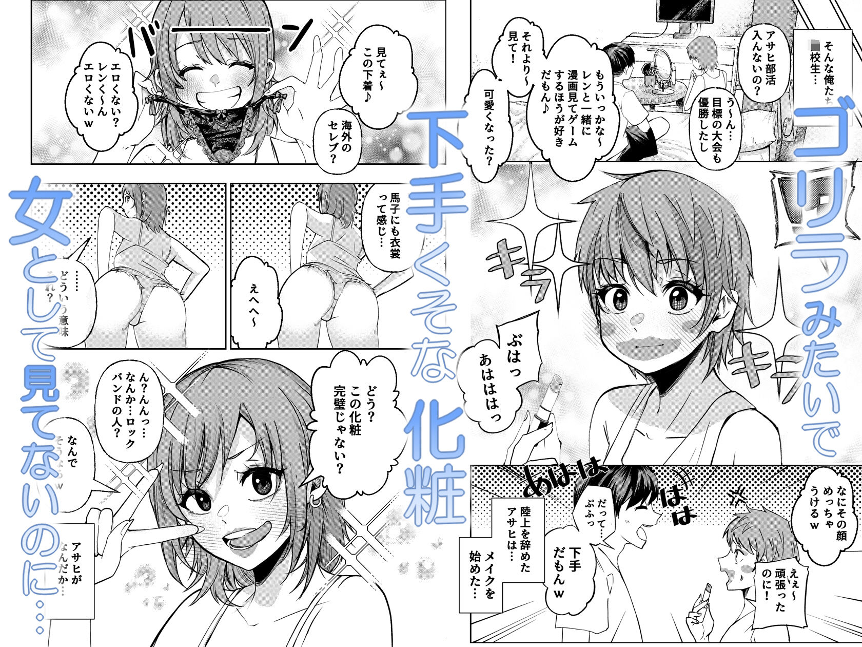 ボーイッシュ幼馴染がギャル化してから勃起が止まらない！【エロ漫画】d_692288 | なのかえいち
