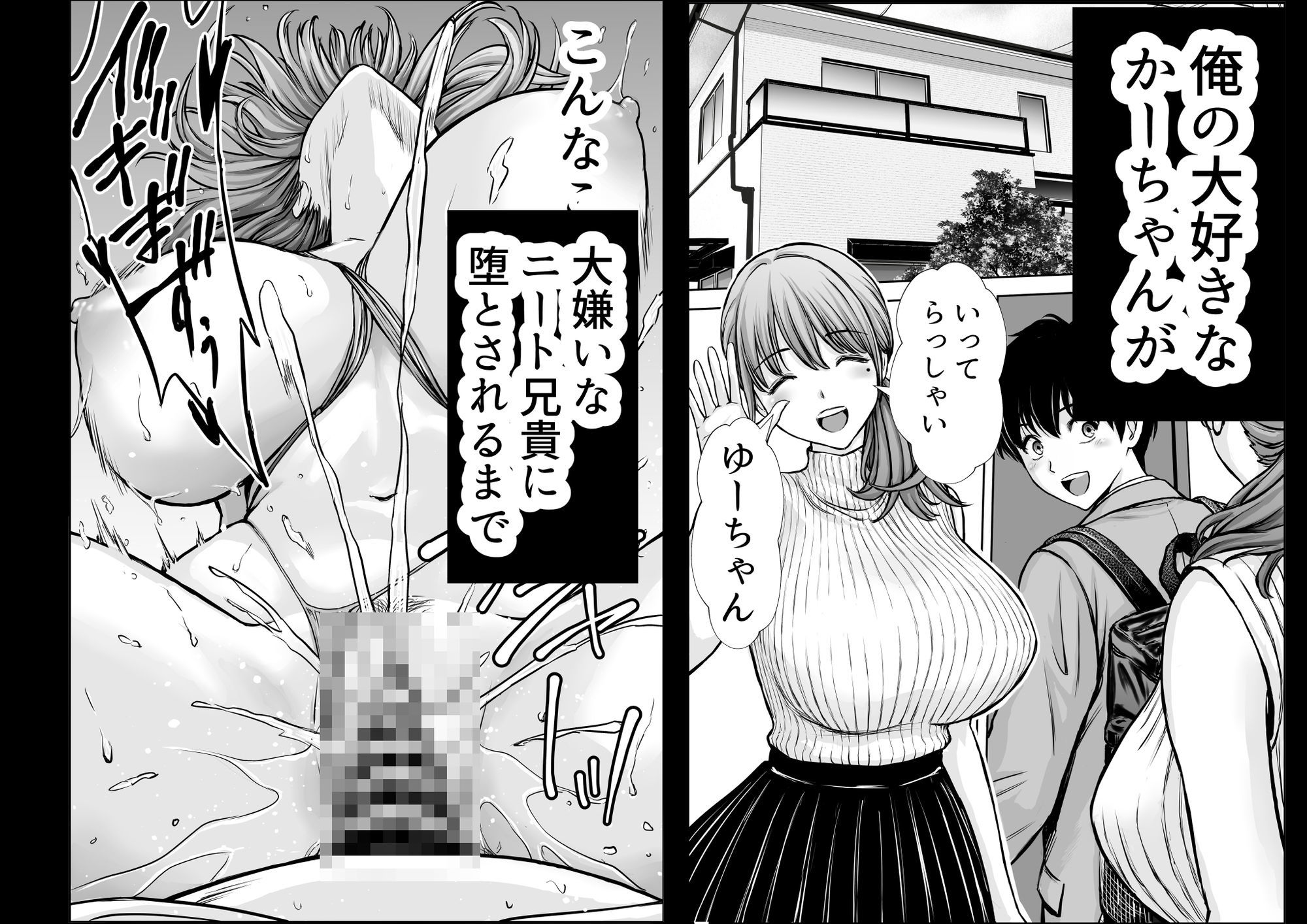 僕のかーちゃんがひきこもりニートデブ兄貴の性処理オナホになっていた話2【エロ漫画】d_705333 | たろバウム