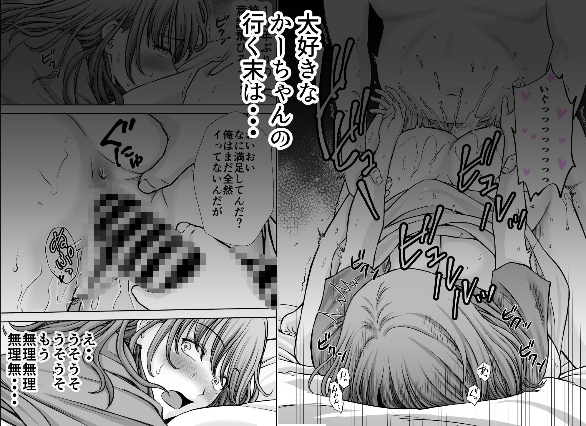 僕のかーちゃんがひきこもりニートデブ兄貴の性処理オナホになっていた話2【エロ漫画】d_705333 | たろバウム