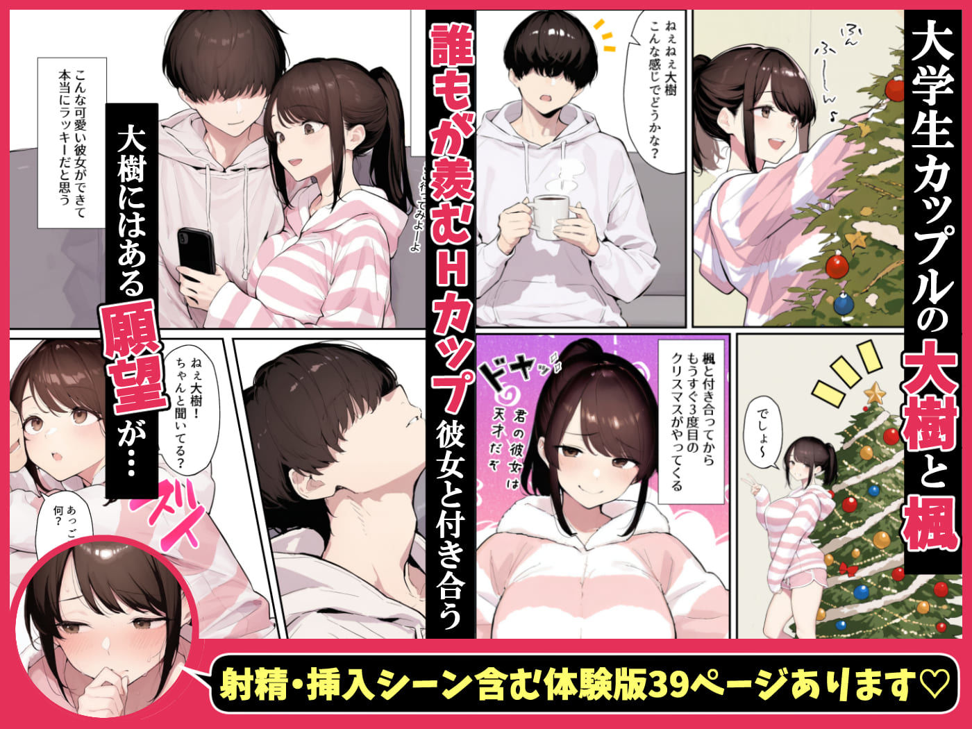 クリスマスプレゼントは寝取られでお願いします! 誰もが羨むHカップ彼女が絶倫チンポでイキ狂い【エロ漫画】d_708910 | かめぶっくす