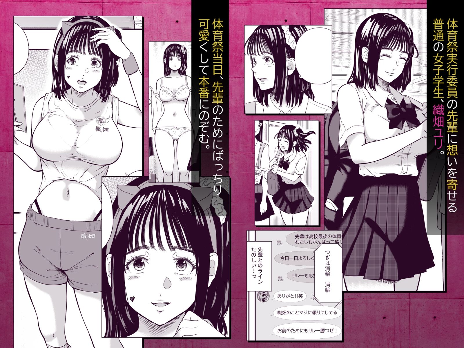体育祭【エロ漫画】d_715492 | ひっさつわざ