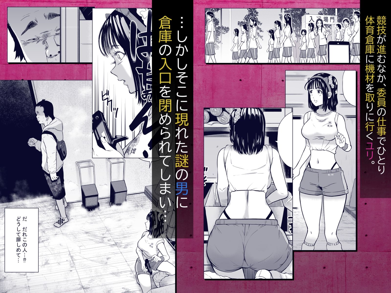 体育祭【エロ漫画】d_715492 | ひっさつわざ