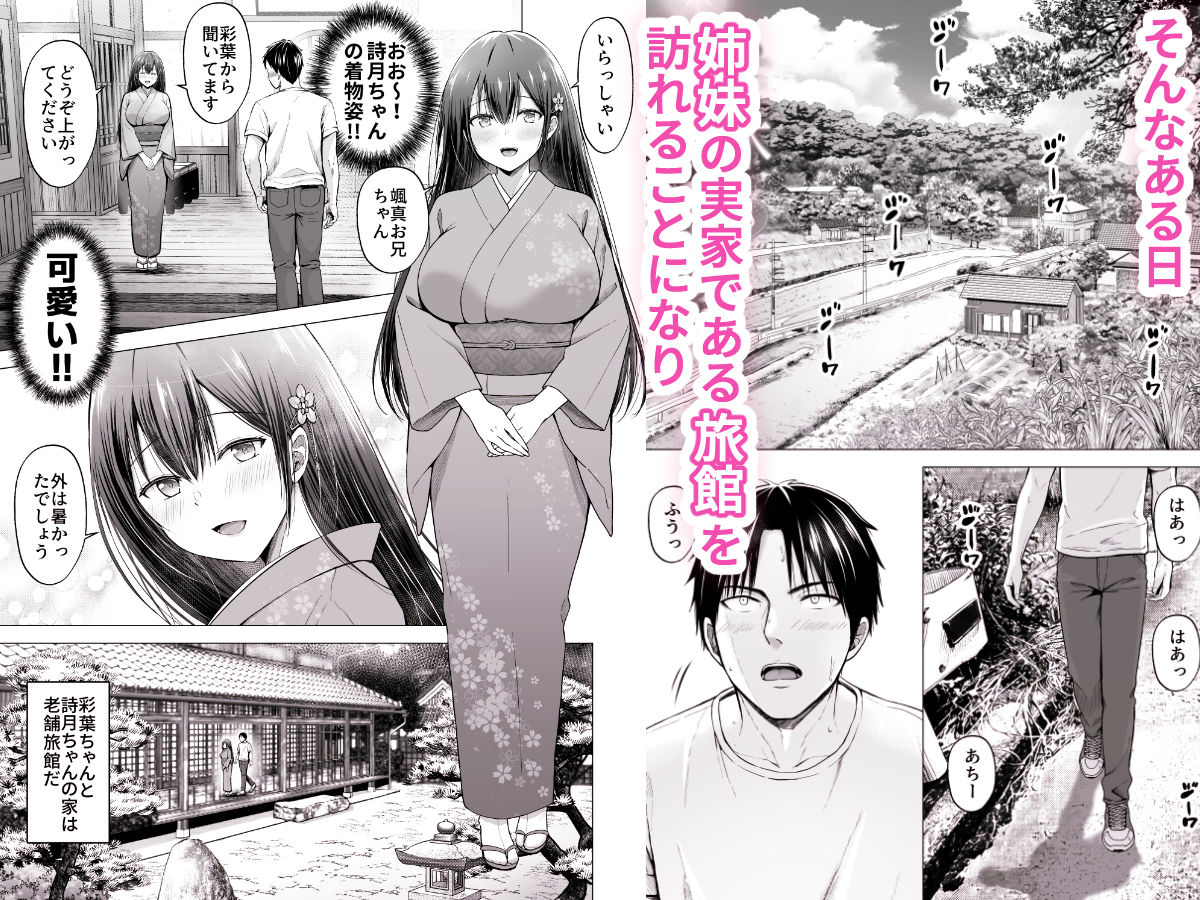 夏休みのハーレム2・姉〜田舎で姉妹ハーレム！優等生な姉に甘やかされH〜【エロ漫画】d_725751 | グラフィックL