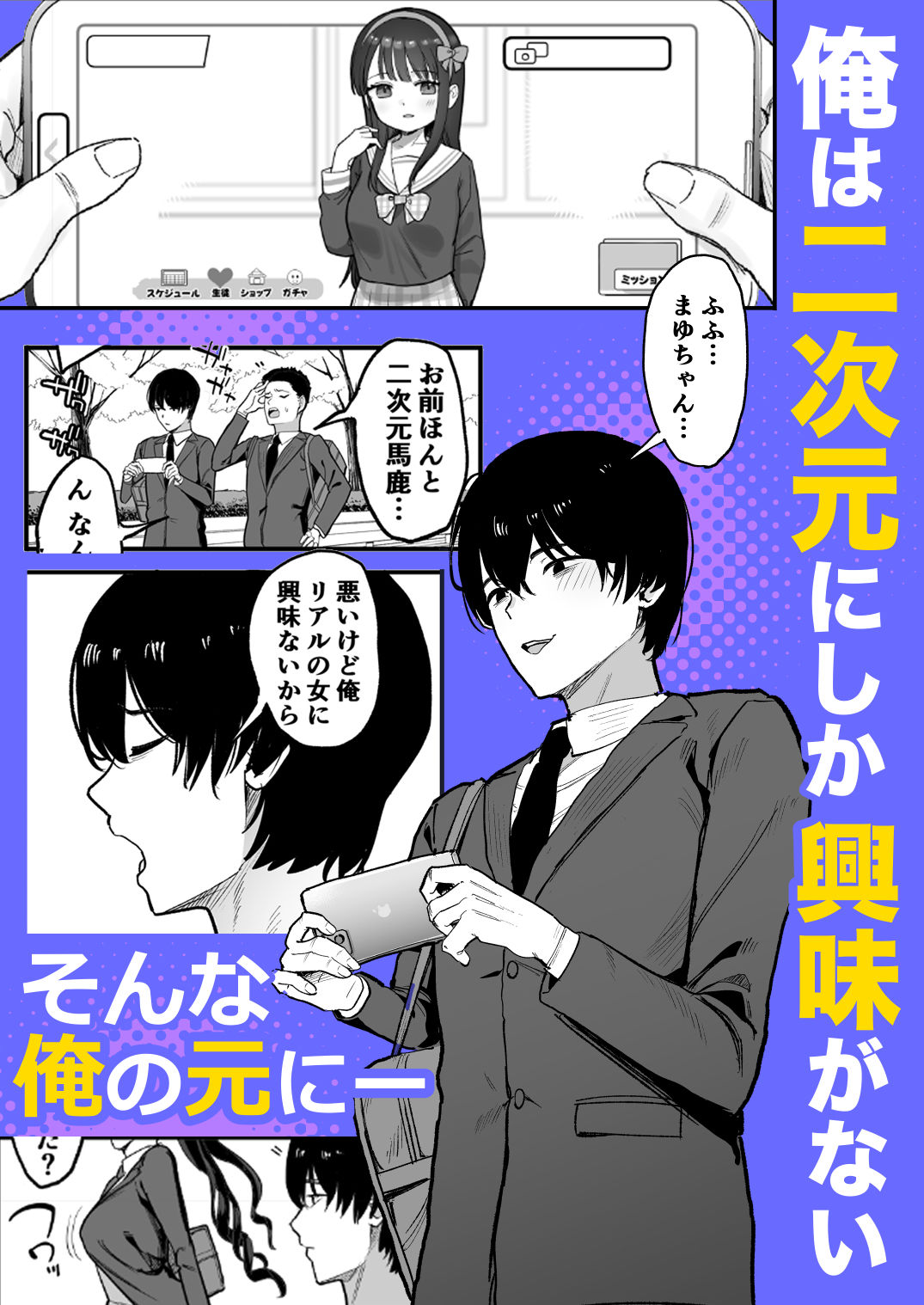 二次元オタクの俺が転校してきた巨乳アイドルに堕とされるまで【エロ漫画】d_727885 | 甘噛本舗(まんの)
