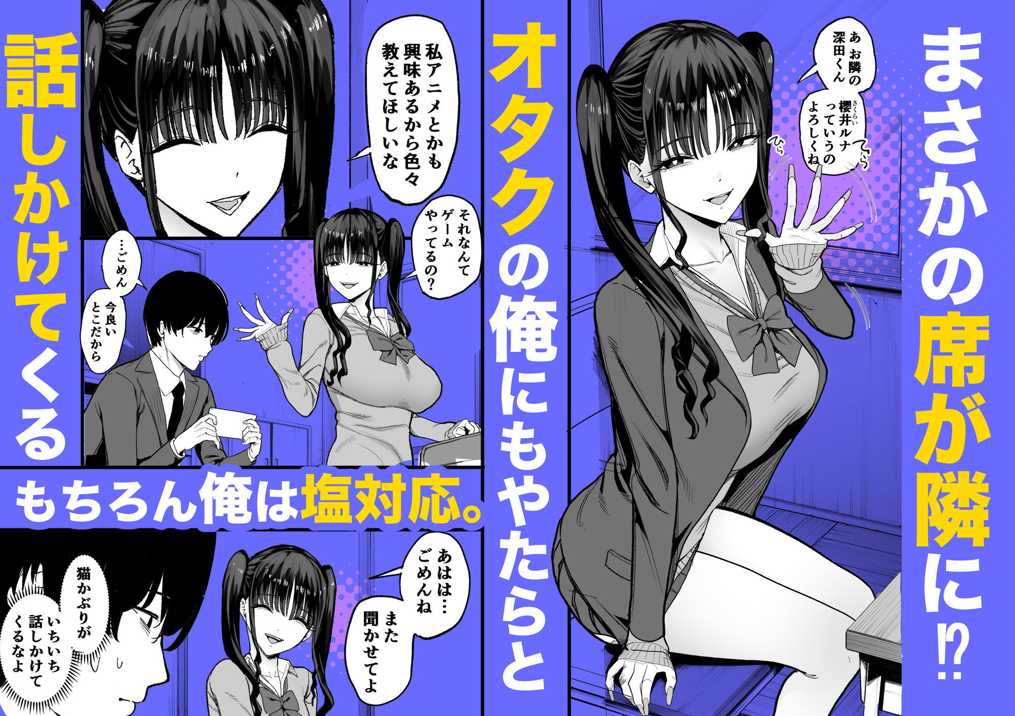 二次元オタクの俺が転校してきた巨乳アイドルに堕とされるまで【エロ漫画】d_727885 | 甘噛本舗(まんの)