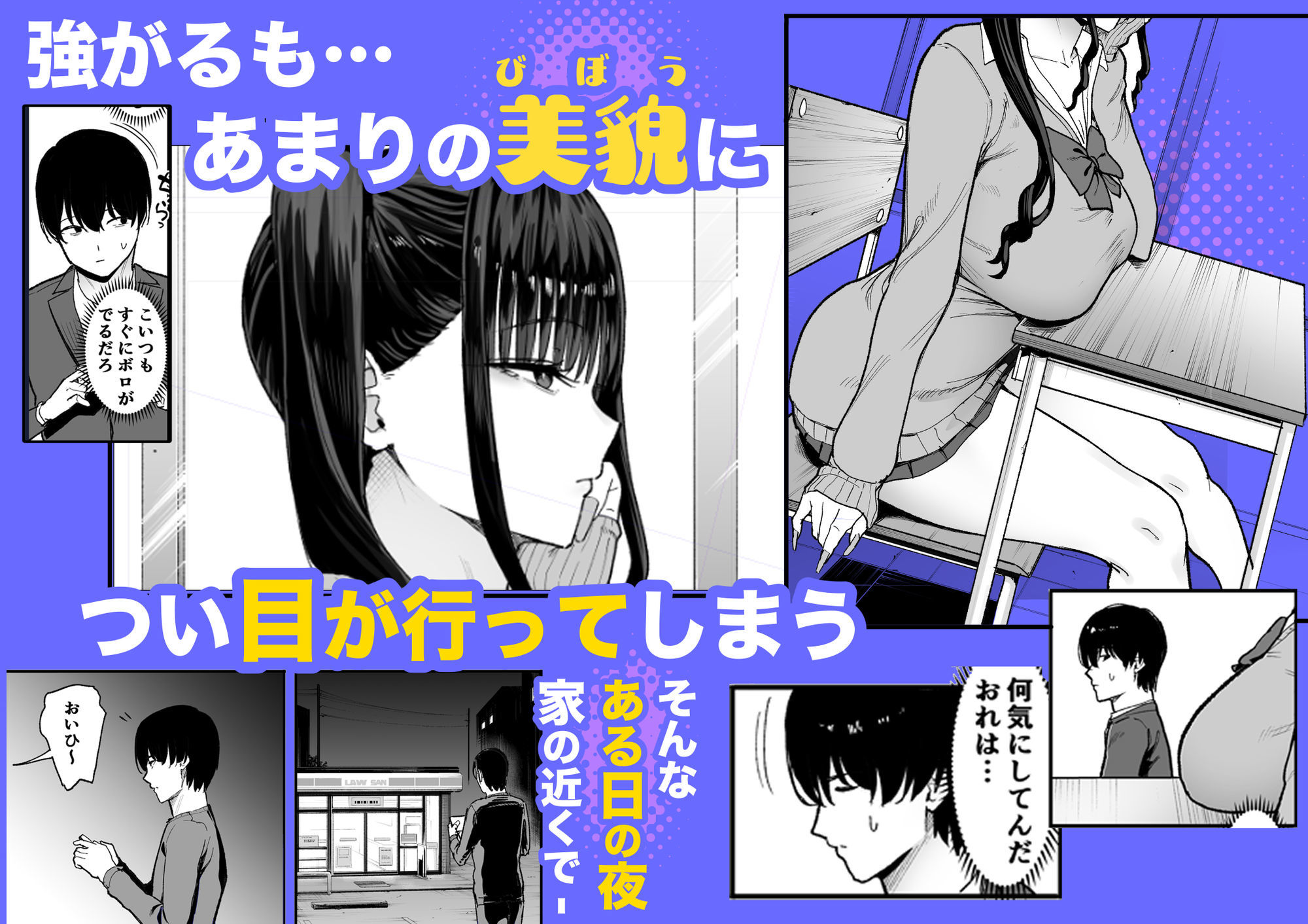 二次元オタクの俺が転校してきた巨乳アイドルに堕とされるまで【エロ漫画】d_727885 | 甘噛本舗(まんの)