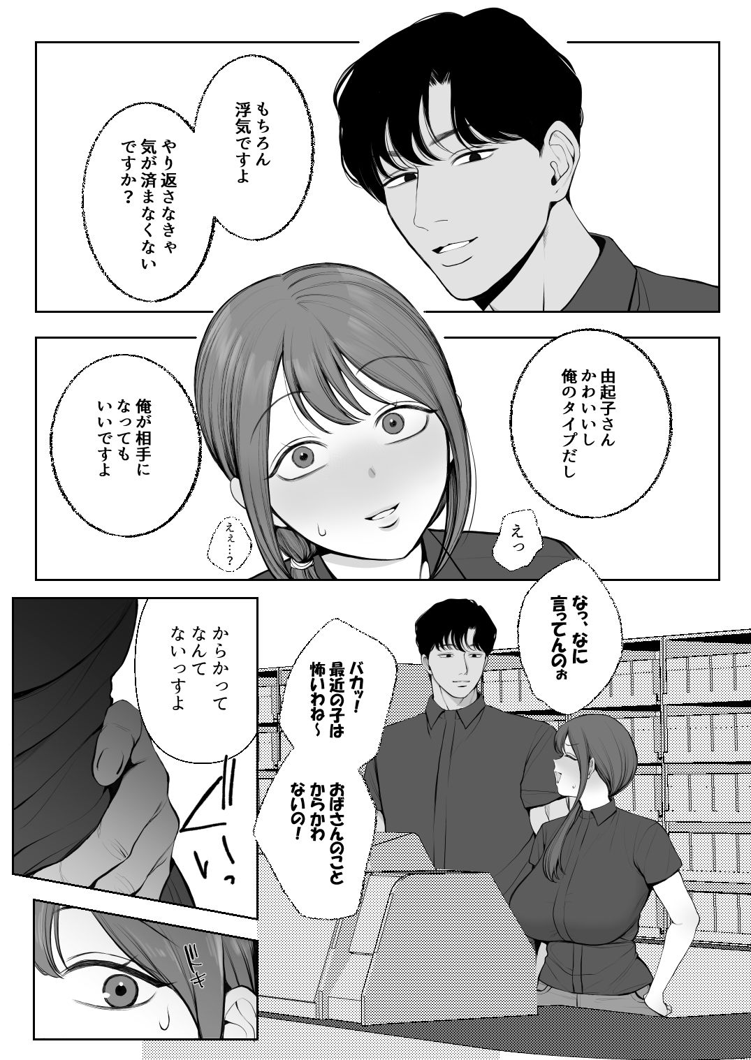 サレ妻由紀子がチン媚び女に堕ちるまで【エロ漫画】d_754930 | 佐倉シイナ