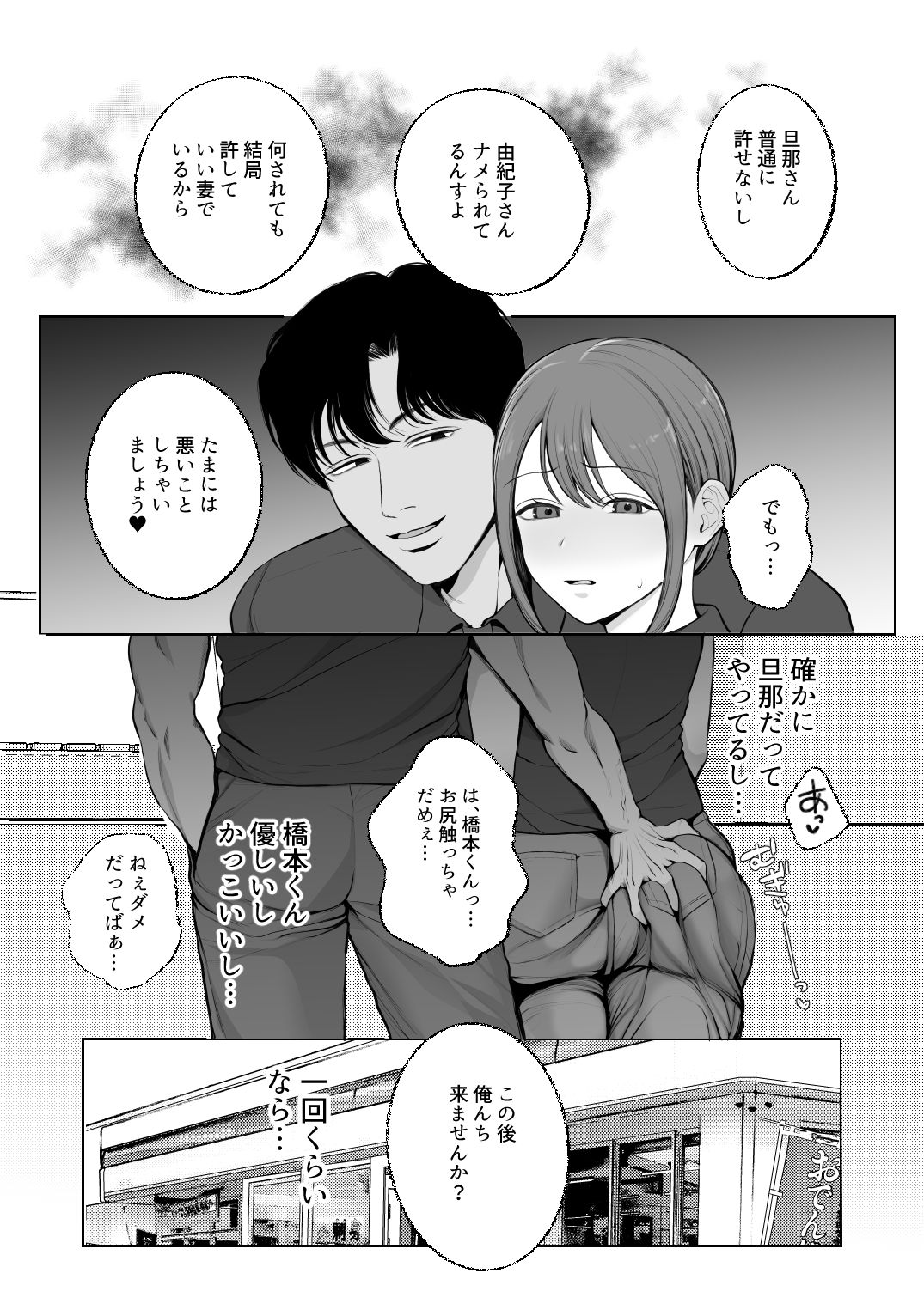 サレ妻由紀子がチン媚び女に堕ちるまで【エロ漫画】d_754930 | 佐倉シイナ