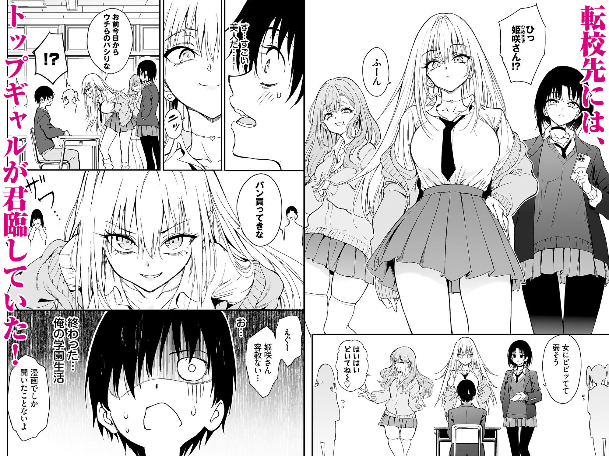 カースト最上位ギャルが元陰キャの幼馴染だったので教育する【エロ漫画】d_756329 | きょくちょ局