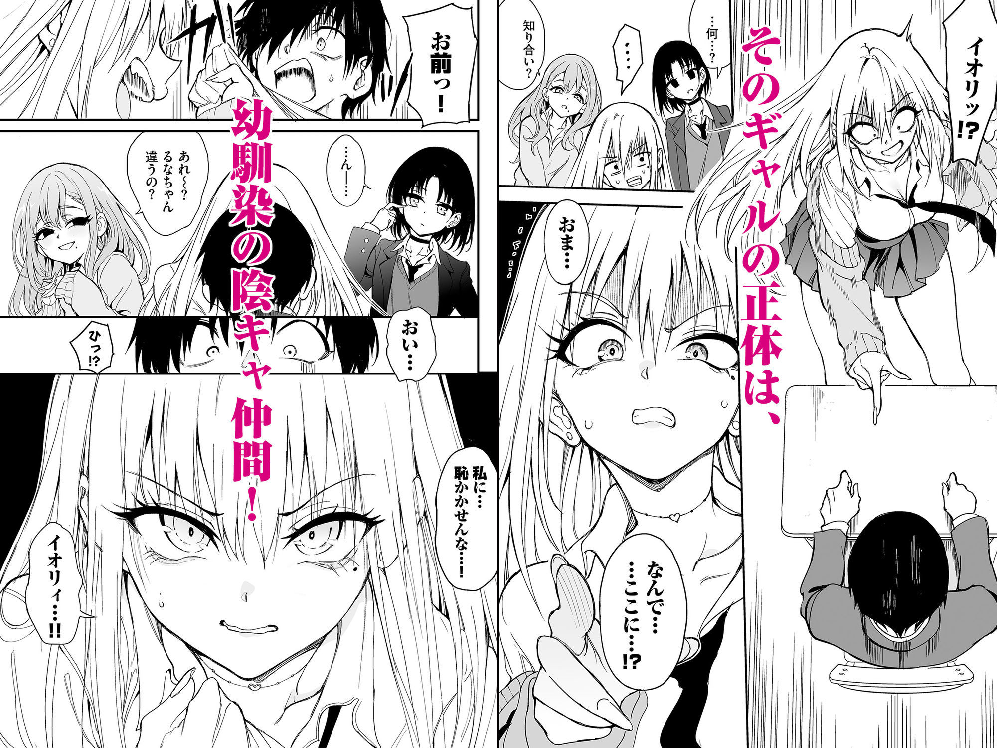 カースト最上位ギャルが元陰キャの幼馴染だったので教育する【エロ漫画】d_756329 | きょくちょ局