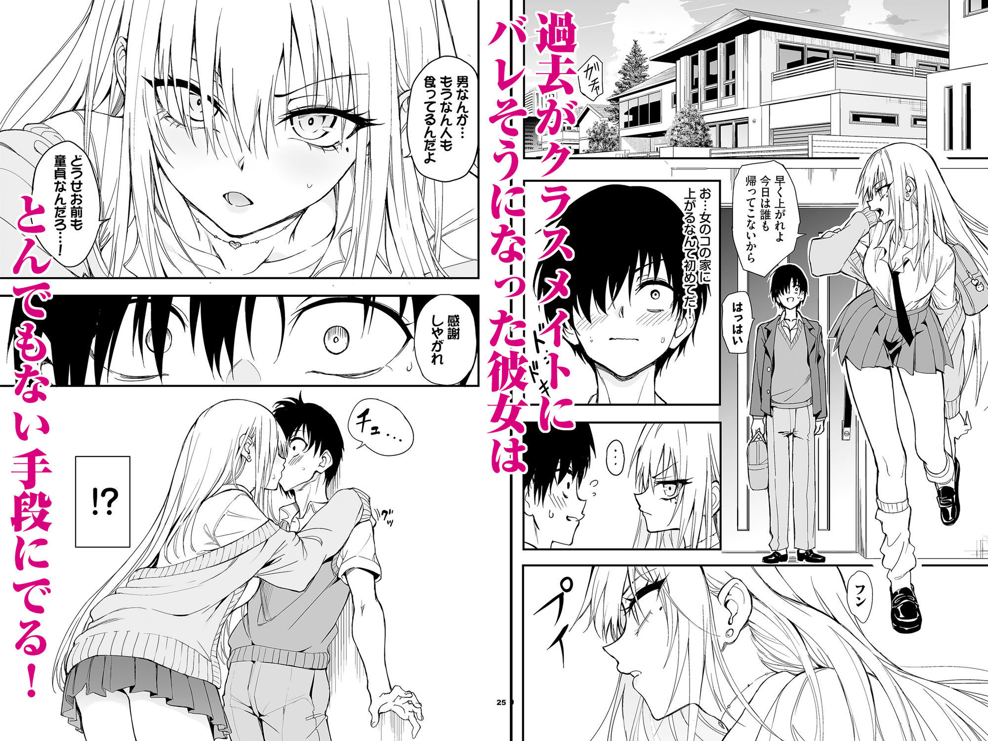 カースト最上位ギャルが元陰キャの幼馴染だったので教育する【エロ漫画】d_756329 | きょくちょ局
