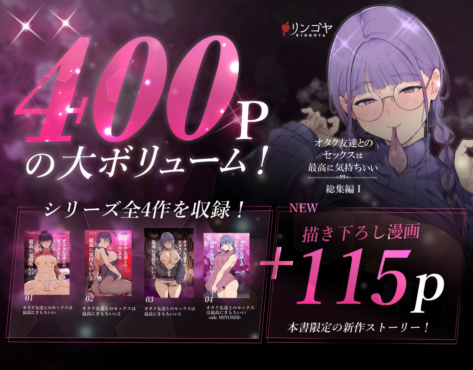 オタク友達とのセックスは最高に気持ちいい 総集編I【エロ漫画】d_761881 | リンゴヤ