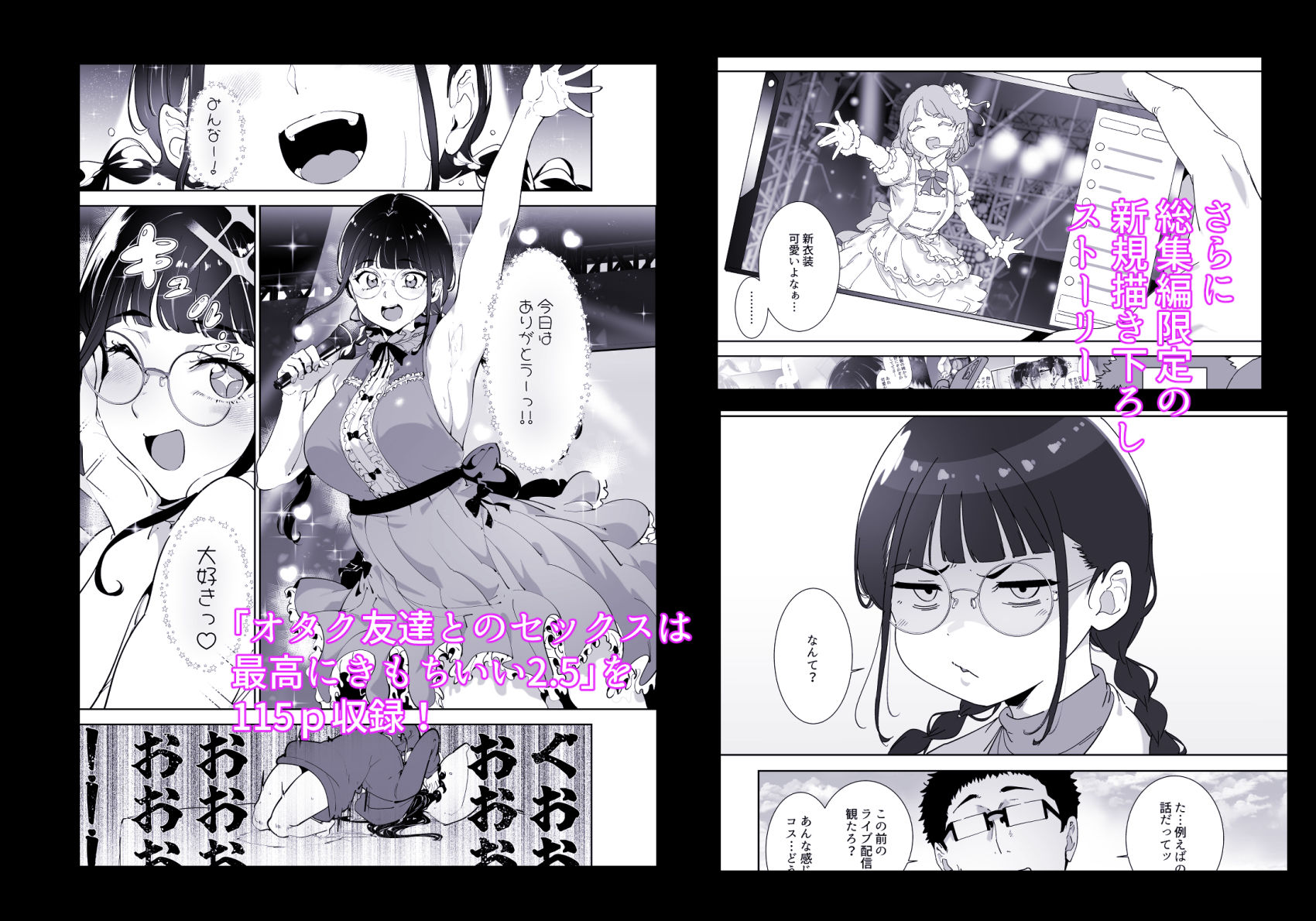 オタク友達とのセックスは最高に気持ちいい 総集編I【エロ漫画】d_761881 | リンゴヤ