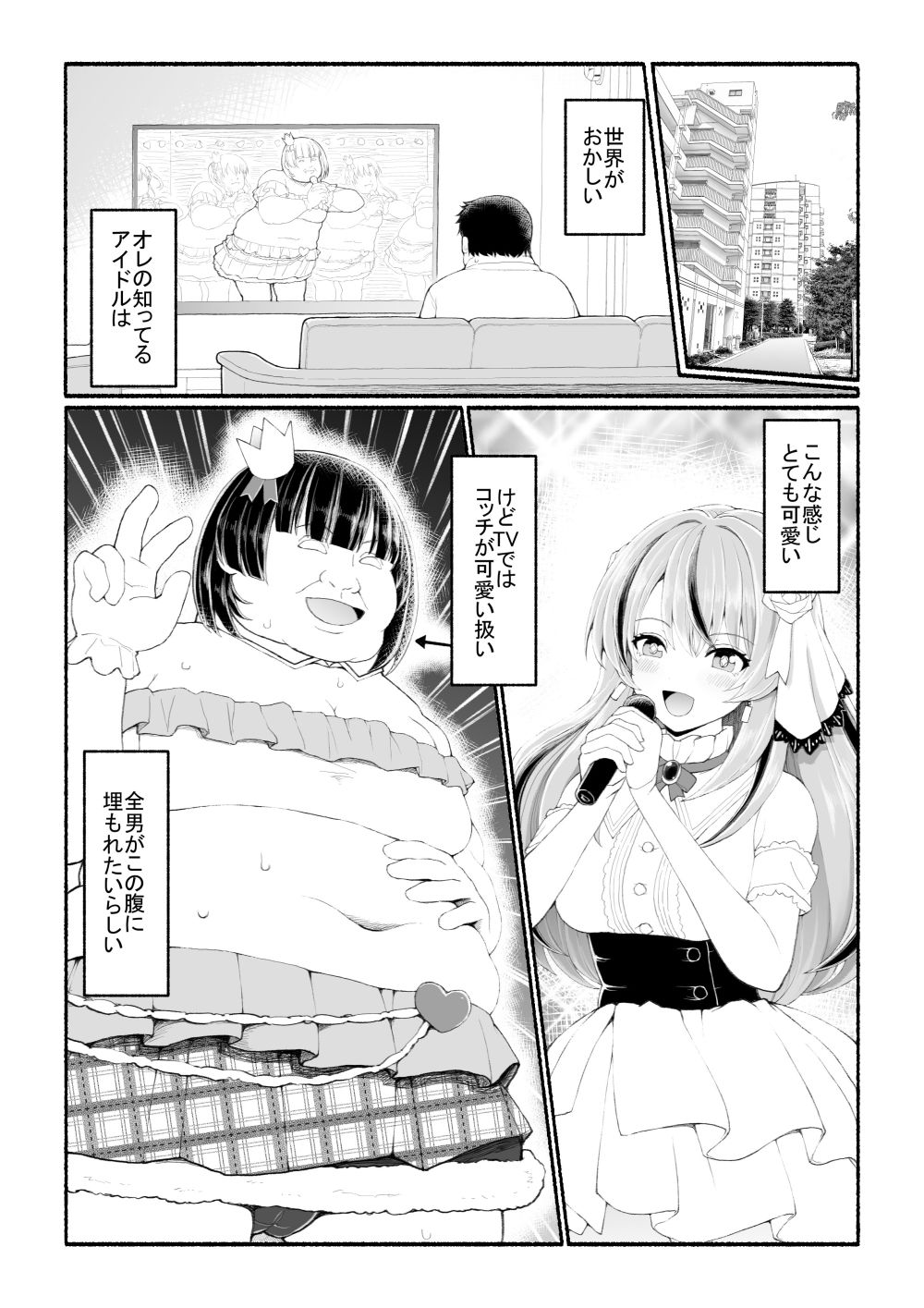 美醜逆転世界【エロ漫画】d_765312 | EsuEsu