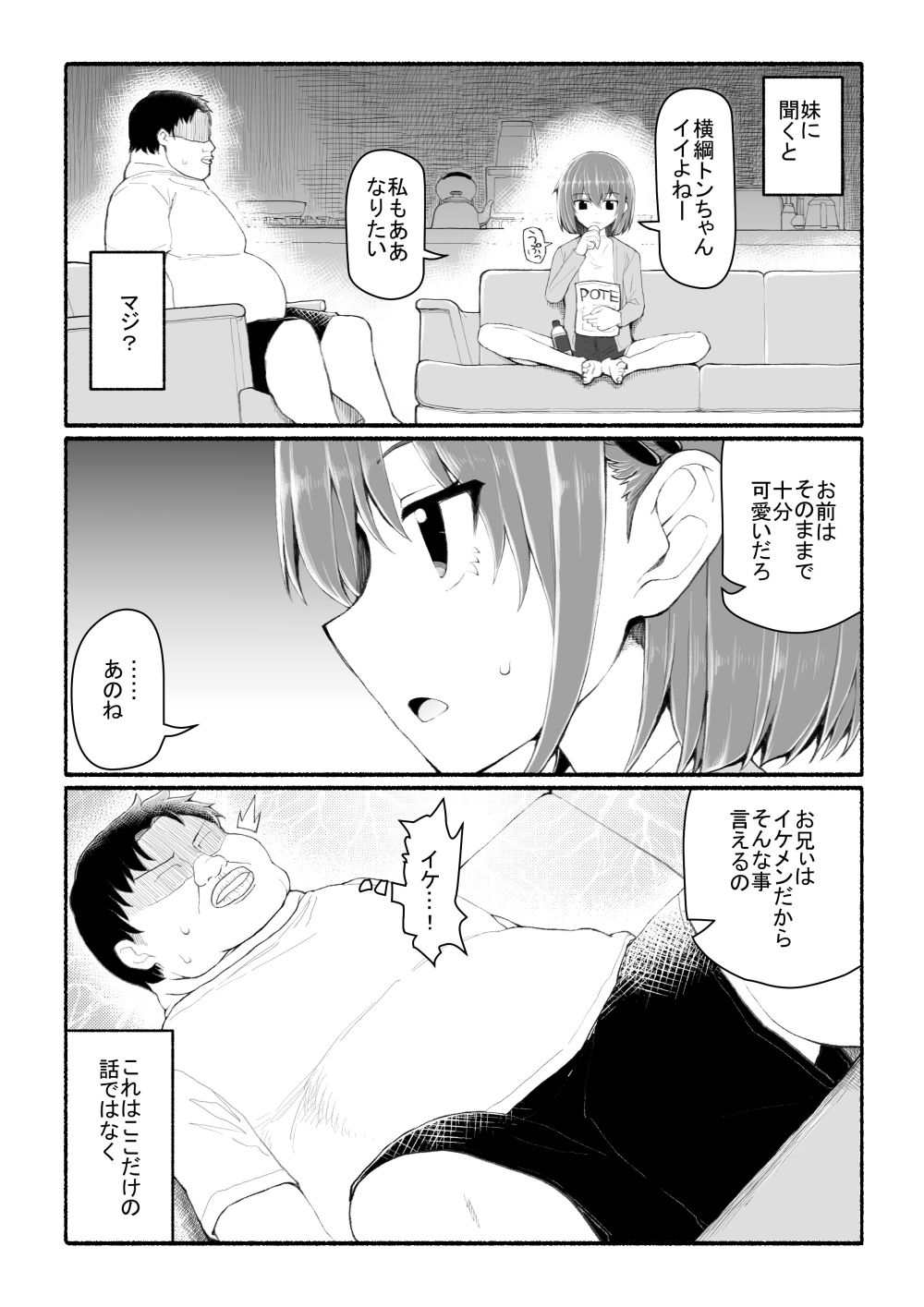 美醜逆転世界【エロ漫画】d_765312 | EsuEsu