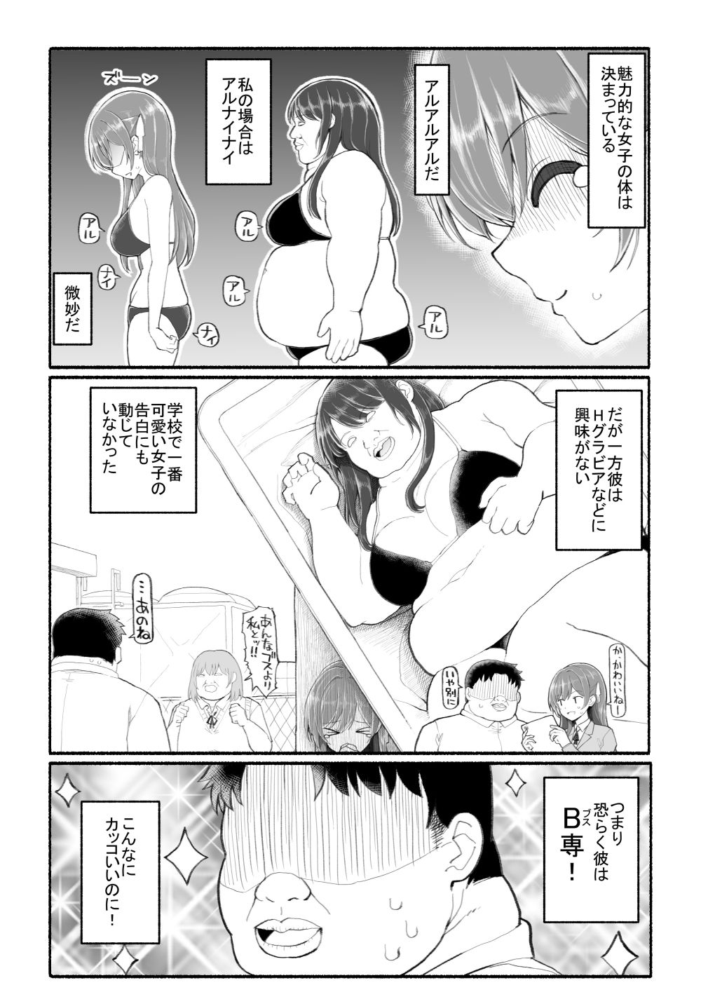 美醜逆転世界【エロ漫画】d_765312 | EsuEsu