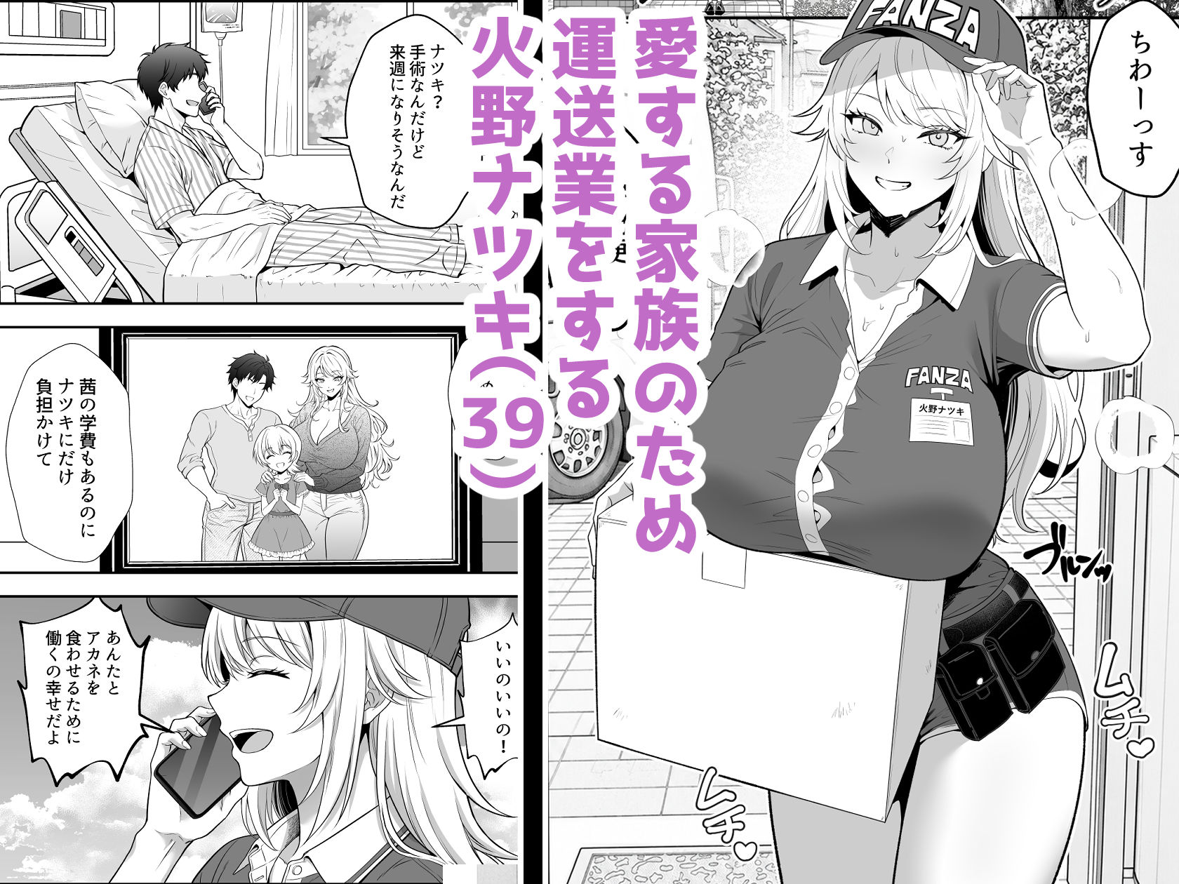 火野ナツキ(39)エロ○キの奴●オナホにされた一か月間の調教記録【エロ漫画】d_769283 | たろバウム