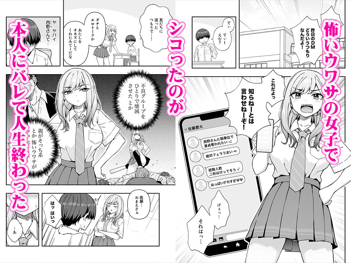不良ギャルでエロ妄想してたら本人にバレた件【エロ漫画】d_771195 | Maritozzo