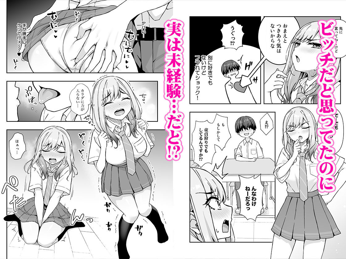 不良ギャルでエロ妄想してたら本人にバレた件【エロ漫画】d_771195 | Maritozzo