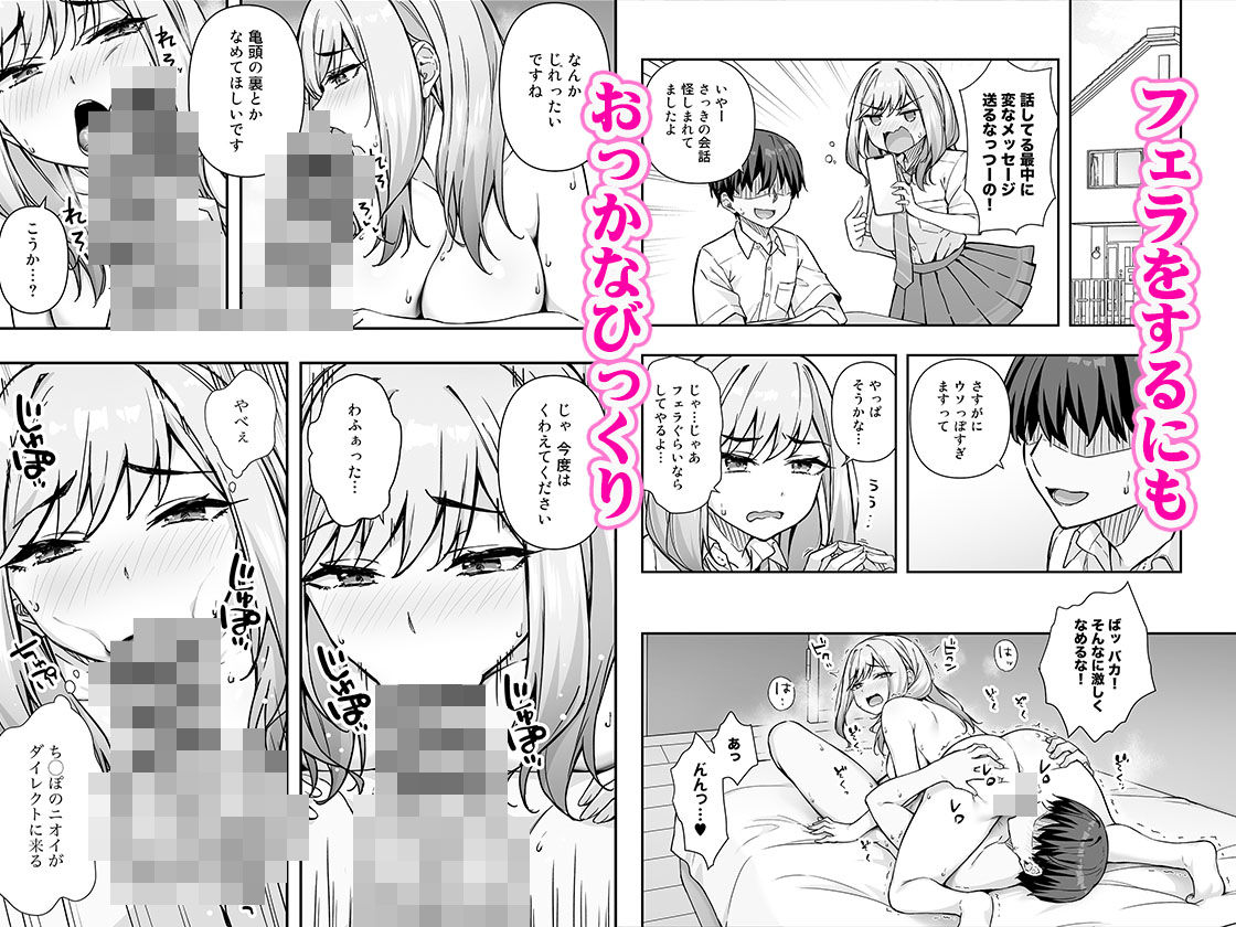 不良ギャルでエロ妄想してたら本人にバレた件【エロ漫画】d_771195 | Maritozzo