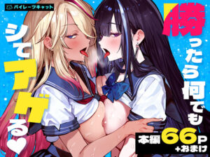勝ったら何でもシてアゲる【エロ漫画】d_772057 | パイレーツキャット