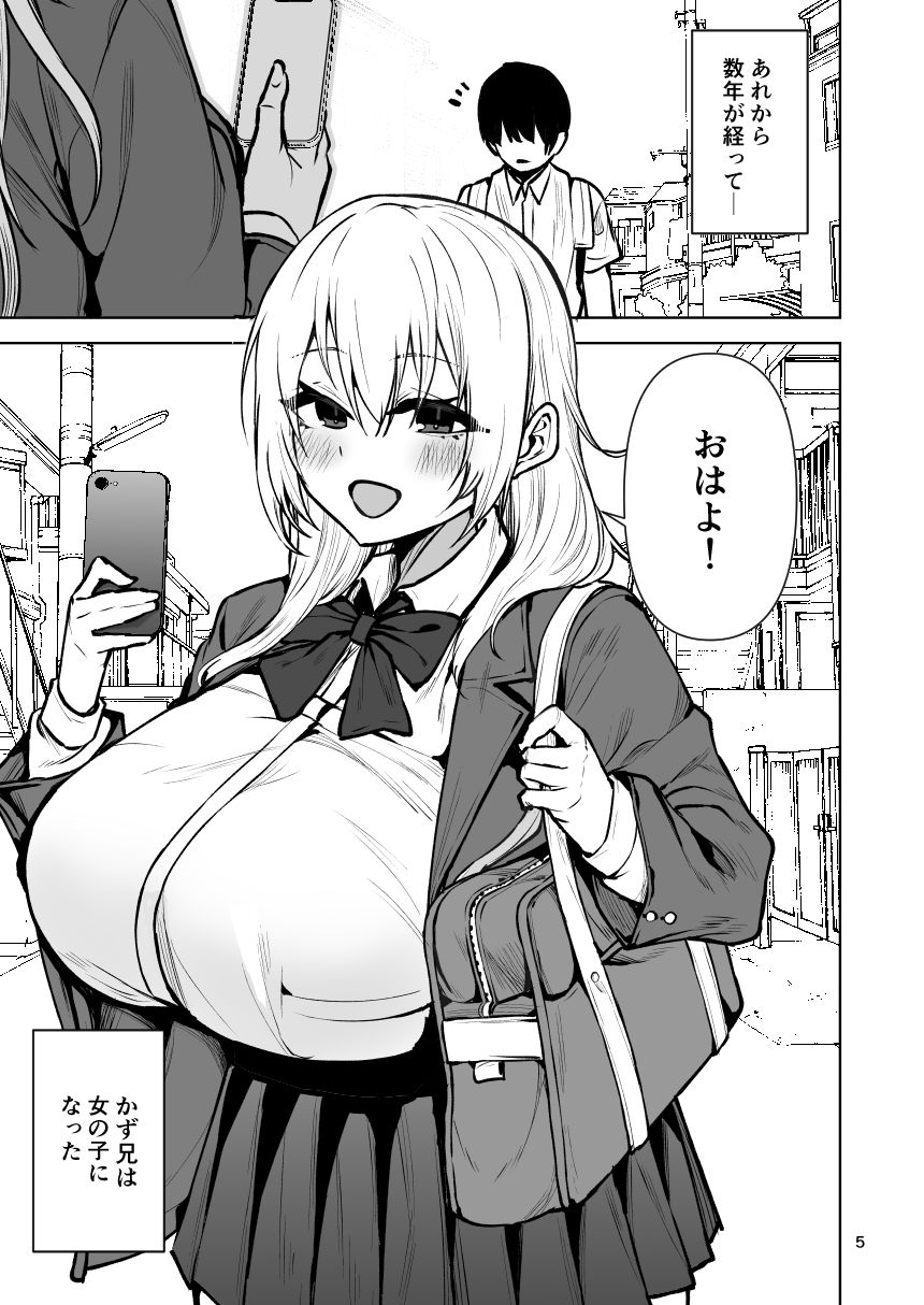 僕が憧れたヒーローが女の子になってチャラ男に堕とされる話2【エロ漫画】d_773320 | ワクセイブロ