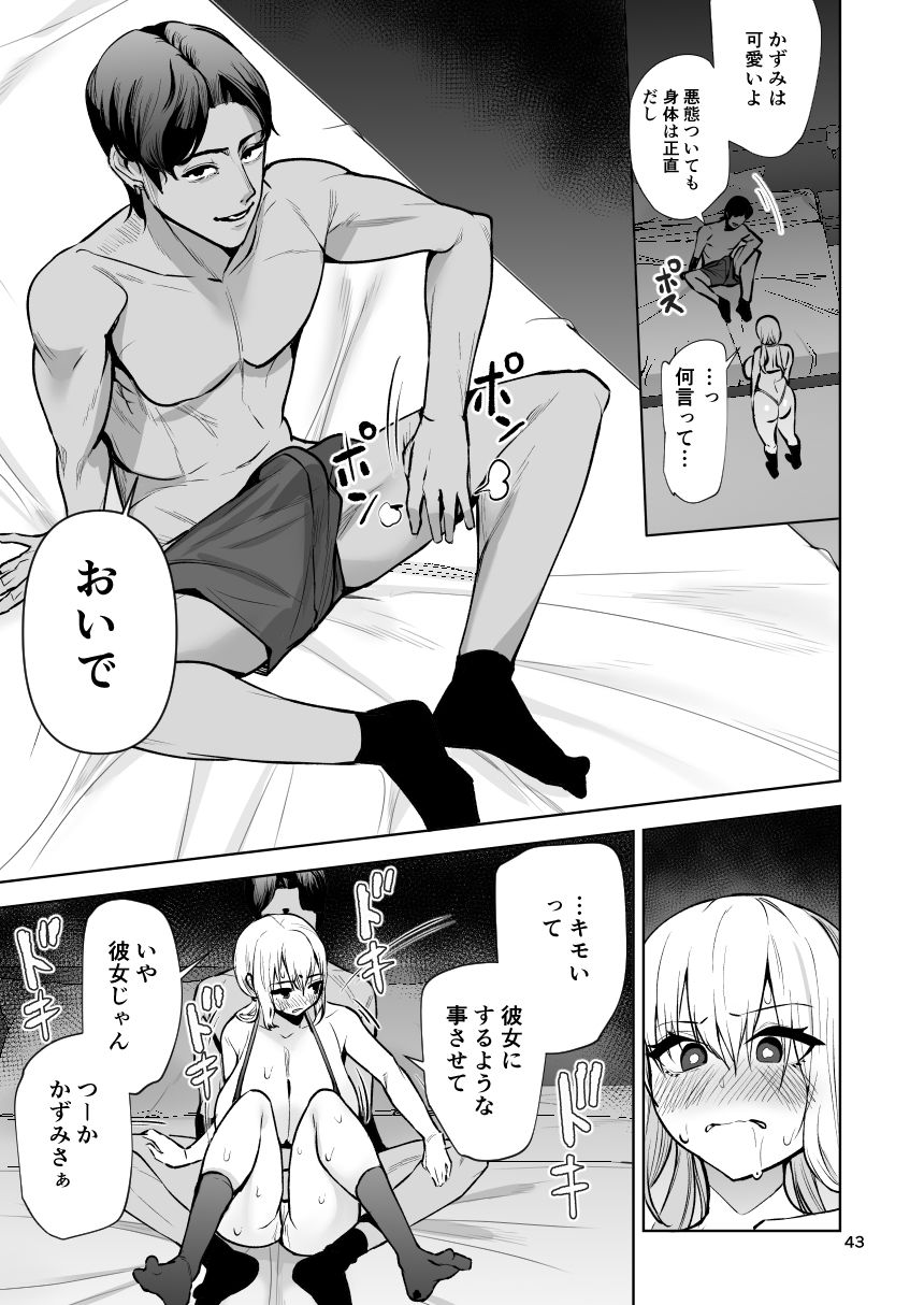 僕が憧れたヒーローが女の子になってチャラ男に堕とされる話2【エロ漫画】d_773320 | ワクセイブロ
