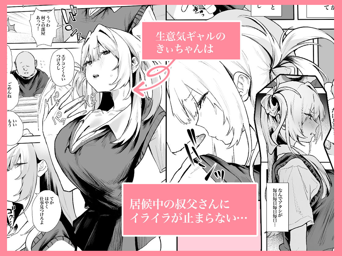 生意気ギャルがおじさんのデカチンに逆らえなくなった日【エロ漫画】d_778317 | 山紺屋