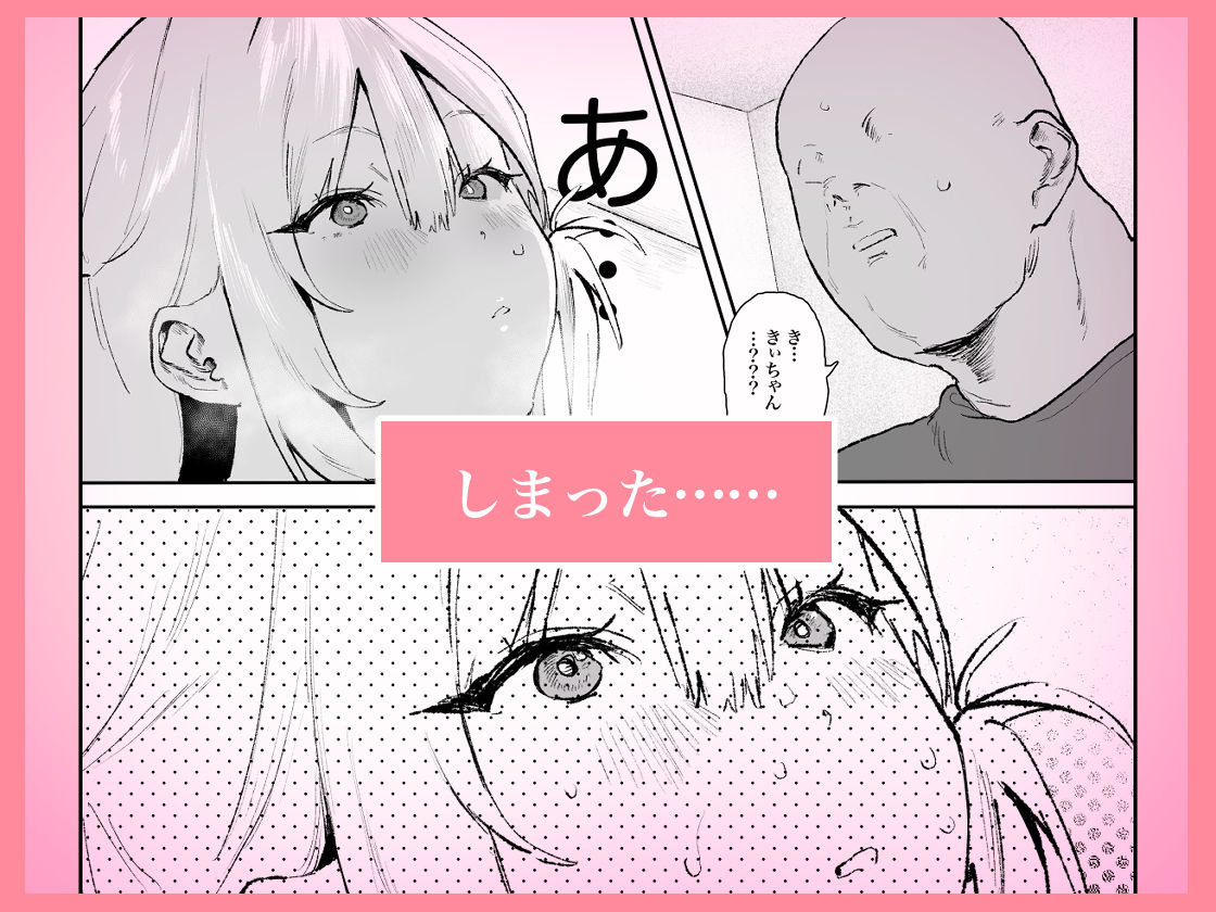 生意気ギャルがおじさんのデカチンに逆らえなくなった日【エロ漫画】d_778317 | 山紺屋