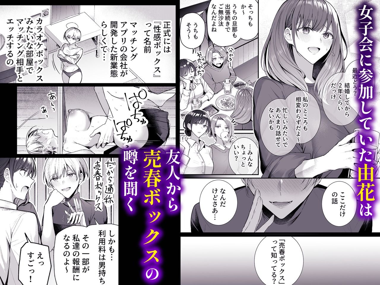 売春ボックス〜欲求不満なレス妻の匿名素人風俗デビュー〜【エロ漫画】d_780104 | どうしょく