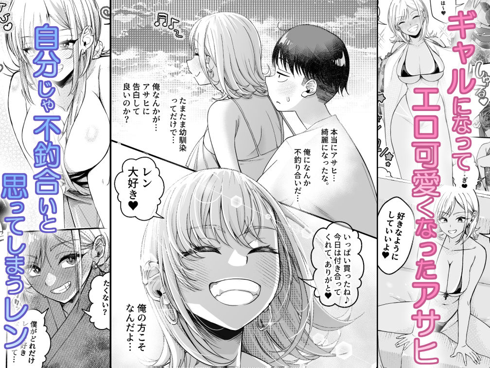 ボーイッシュ幼馴染がギャル化してから勃起が止まらない!2【エロ漫画】d_781826 | なのかえいち